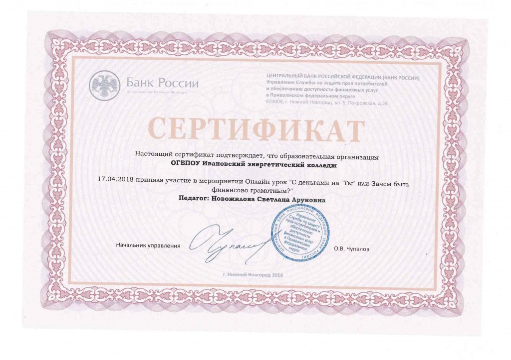 Сертификат Новожиловой С.А.jpg Сертификат Новожиловой С.А.jpg